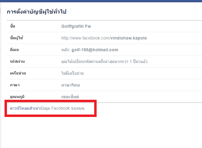 วิธี]กู้แชทที่ลบไปในFacebook - Pantip
