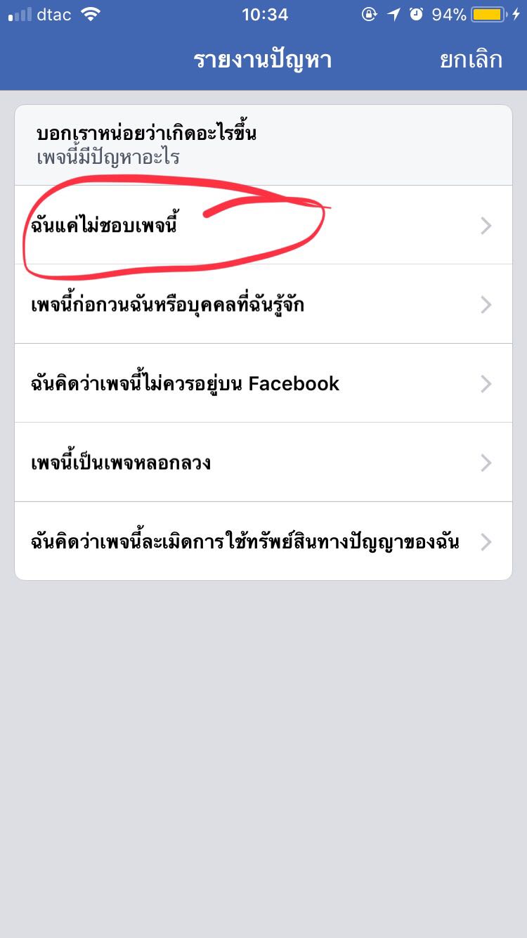 บล็อคเพจใน Facebook ยังไงครับ - Pantip