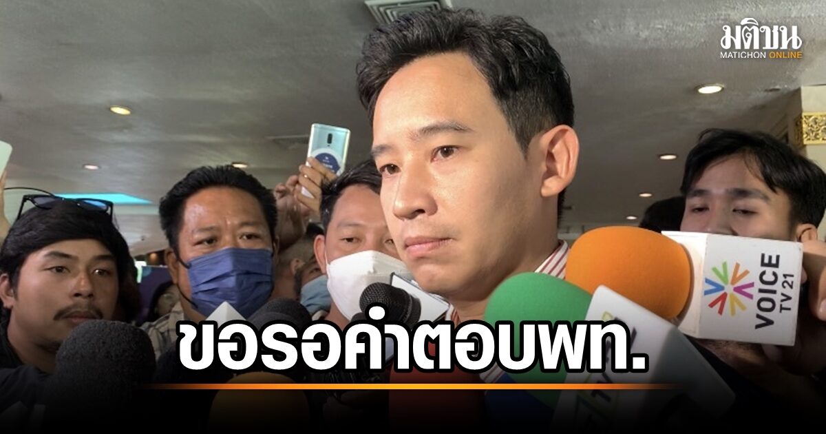 JJNY : ‘พิธา’ มั่นใจดีลประธานสภา│พท.รอถกร่วม 8 พรรคพรุ่งนี้│ร้านป้าย ...