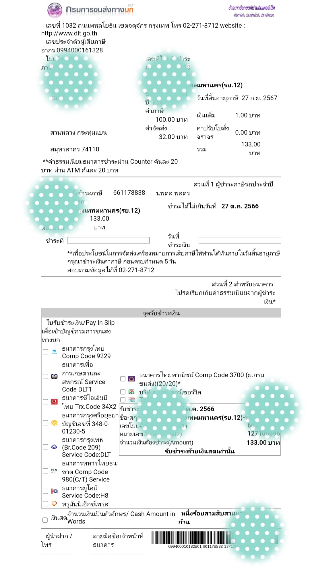 จ่ายค่าภาษีมอเตอร์ไซค์ออนไลน์ - Pantip