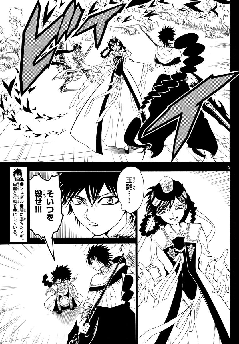 Spoil Magi 337 ซ นแบด Vs นาย จ ผลการต อส Pantip