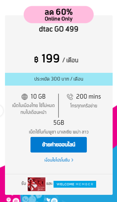 โปรลับ Dtac สำหรับลูกค้าเก่า - Pantip