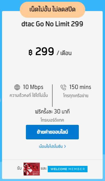 โปรลับ Dtac สำหรับลูกค้าเก่า - Pantip