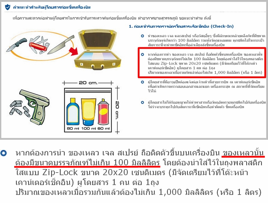 ขึ้นเครื่องบิน พกของเหลวได้ไม่เกิน กี่ Cc. ครับ - Pantip