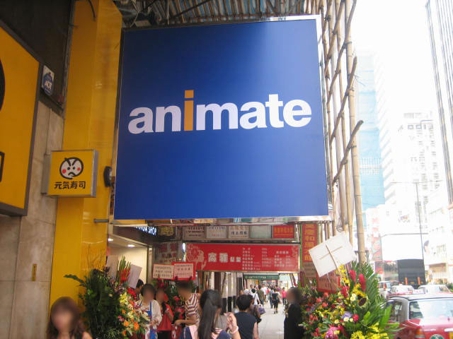 ร าน Animate ในฮ องกง Pantip