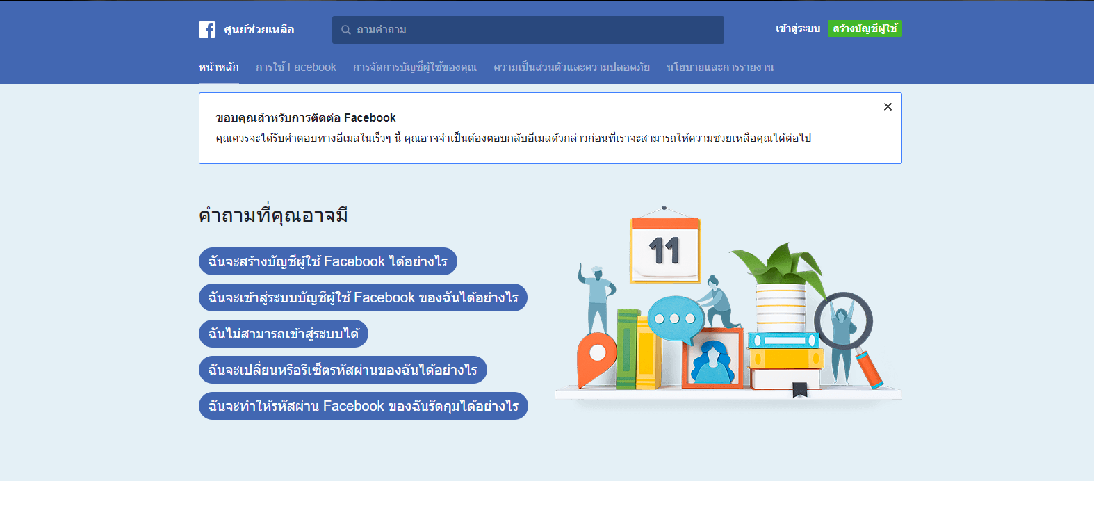 Roblox login กับ Facebook ไม่ได้ - Pantip