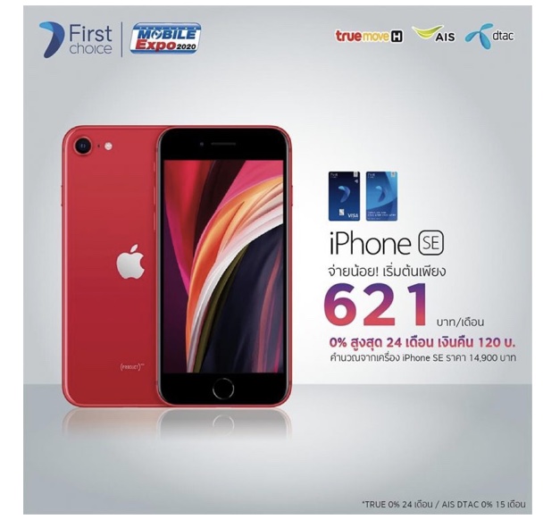 iphone se 2020 pantip