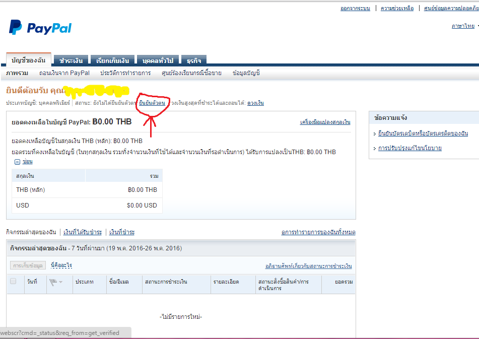 ช่วยด้วยยยยย ยืนยันบัตรเดบิตของไทยพาณิชย์ ใน Paypal ไม่ได้ - Pantip