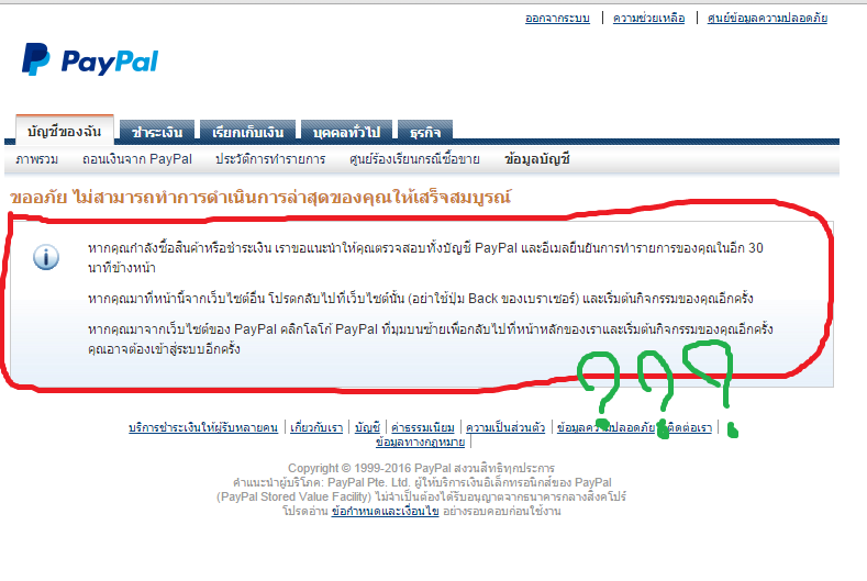 ช่วยด้วยยยยย ยืนยันบัตรเดบิตของไทยพาณิชย์ ใน Paypal ไม่ได้ - Pantip