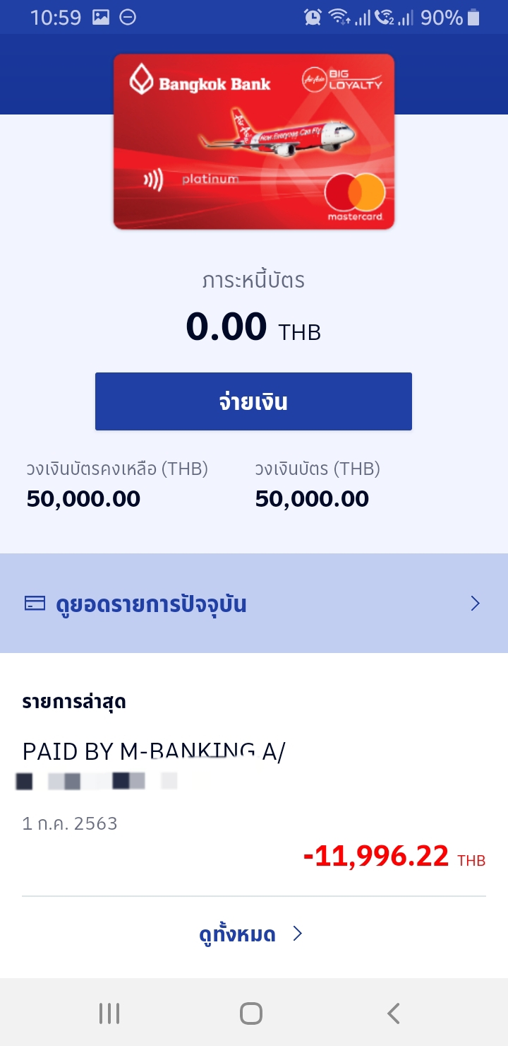 สอมถามการชำระบัตรเครดิต ธ.กรุงเทพ Bbl - Pantip