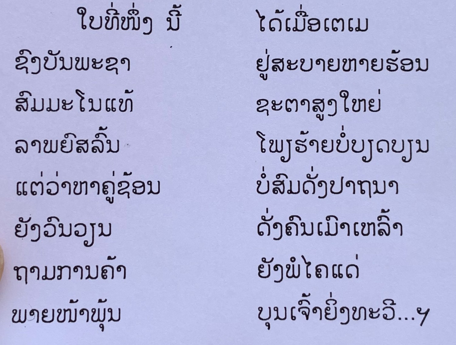 ใครเก่ง ภาษาลาว บ้างคะ? - Pantip