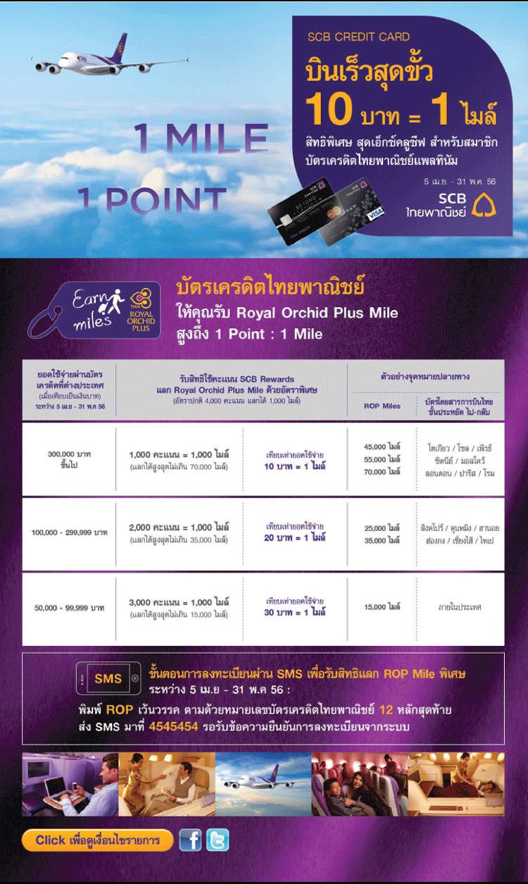 แต้ม Scb แลกไมล์การบินไทย หรือ แลกเงิน อันไหนคุ้มกว่ากันคับ - Pantip