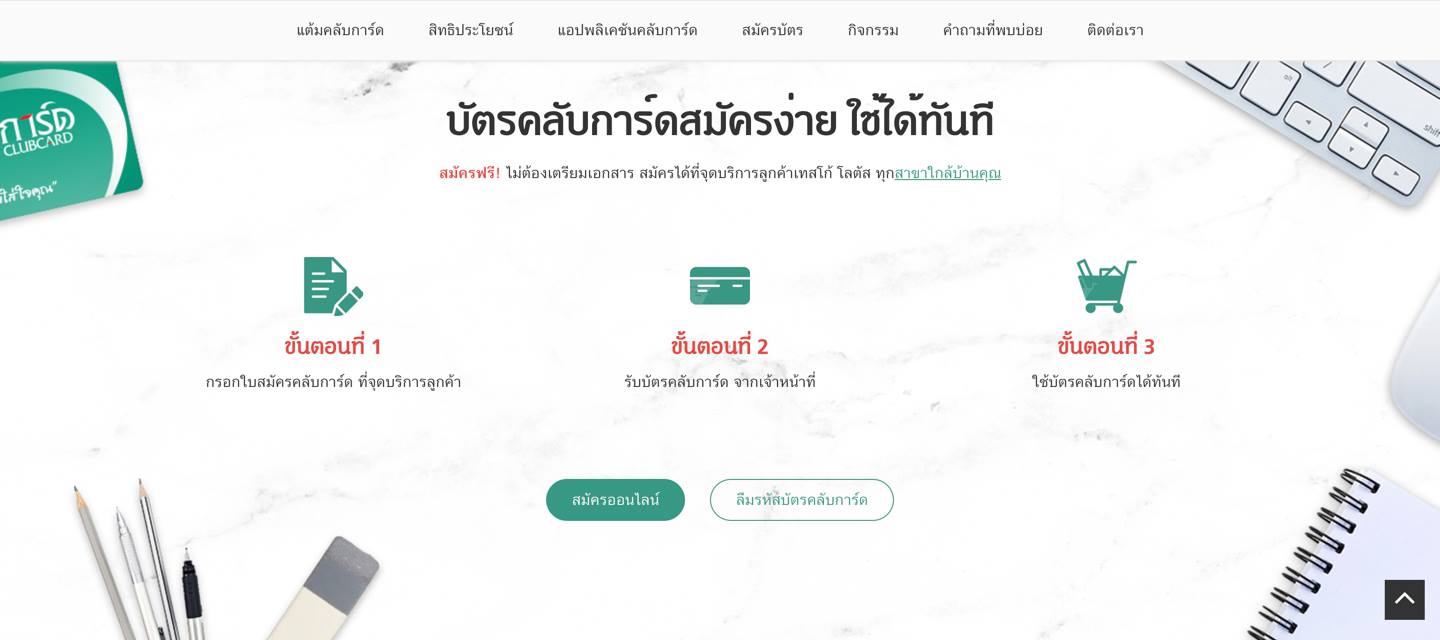 รีวิว บัตรคลับการ์ดสมัครแบบนี้ได้ด้วยสะดวกดีนะ - Pantip