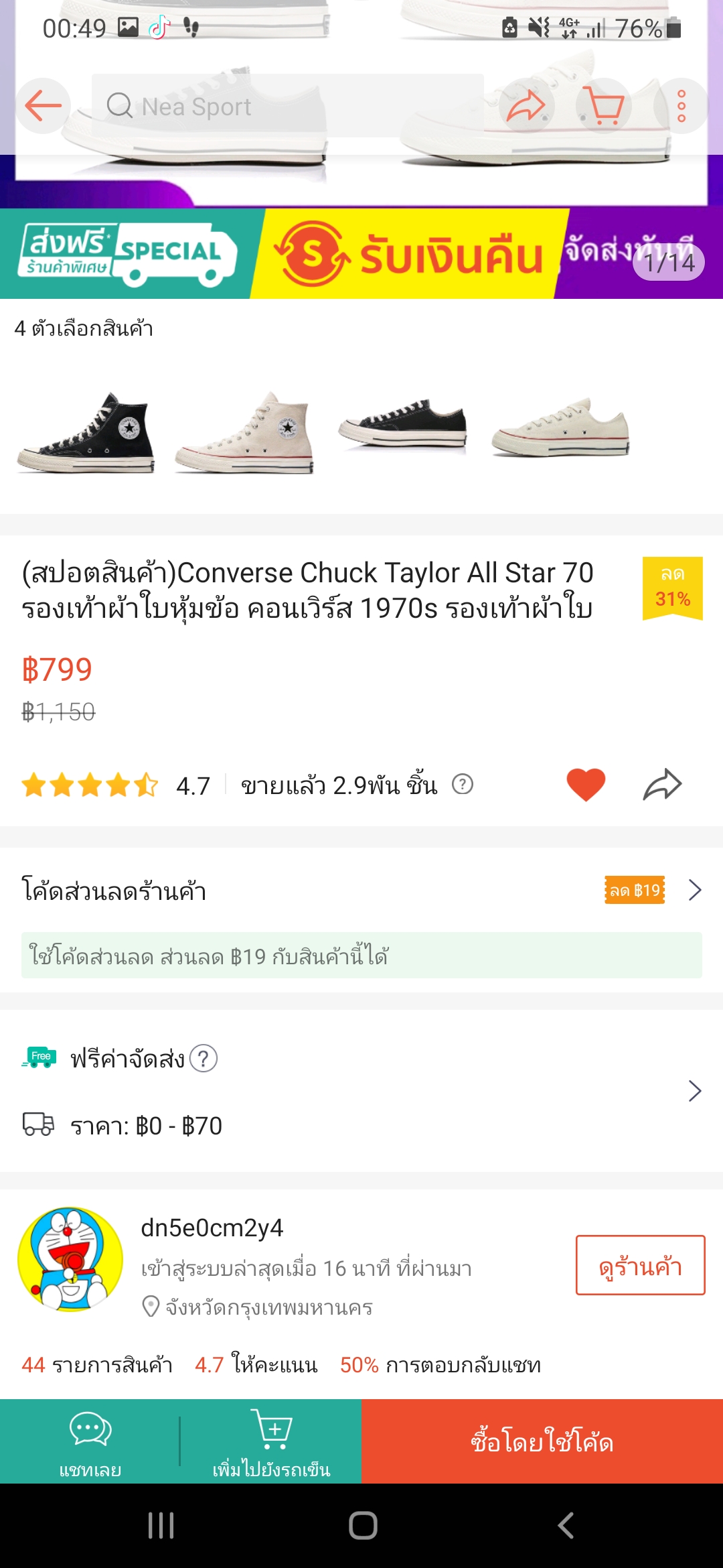 My converse shop sales pantip