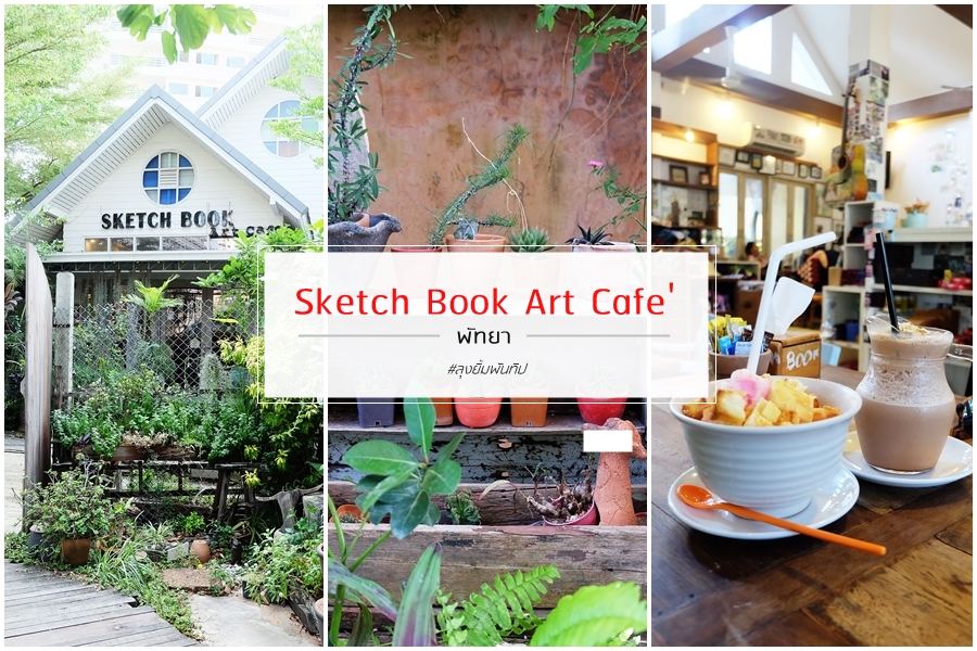 38+ Sketch book art cafe pantip ideas in 2021 