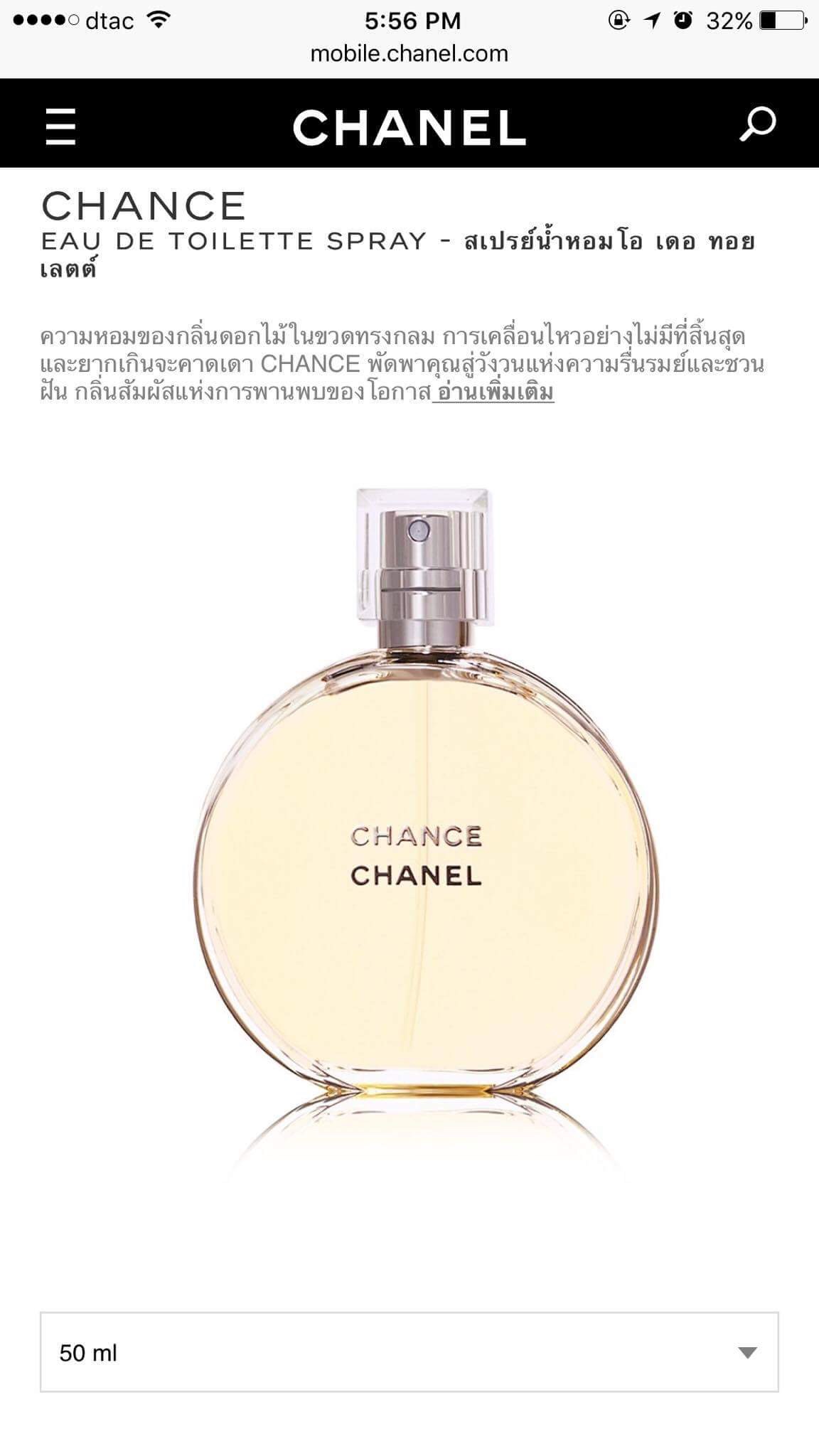 chance chanel pantip