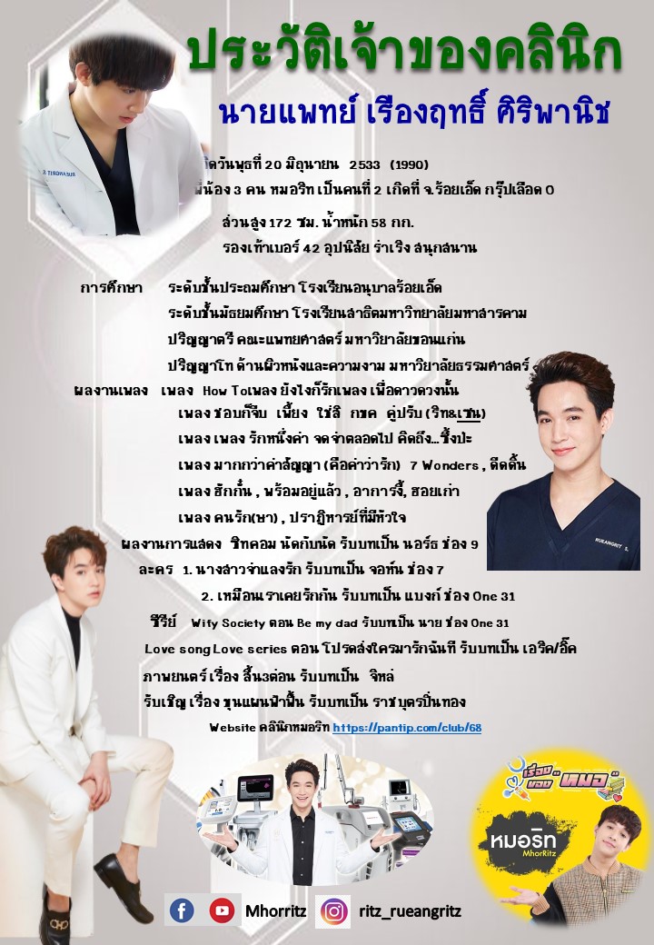 Ts6]*{คลินิกหมอริท}*#4224 ยินดีกับ The Ritz Clinic สาขาที่ 3 ด้วยนะครับคุณ หมอริท ขอให้ปังๆนะค่ะ ลูกค้าเยอะๆ 💚 - Pantip