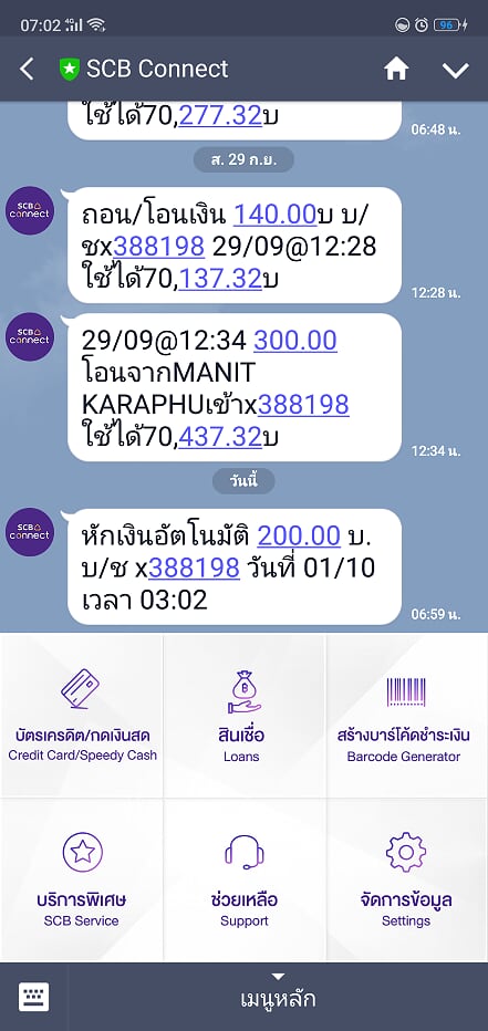 ธ ไทยพาณิชย์ หักเงินไป 200 ไม่รู้เพราะอะไร //////////// - Pantip