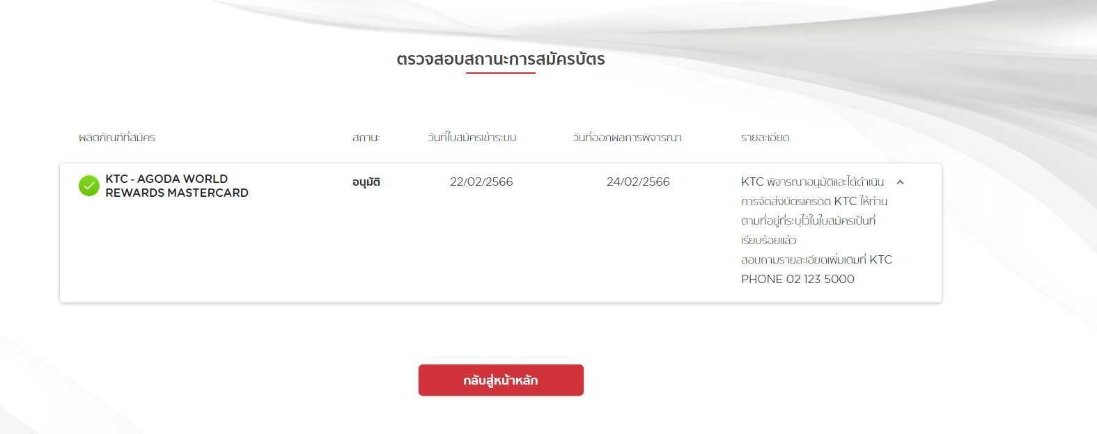 รีวิวความประทับใจการสมัครบัตรเครดิต Ktc - Pantip