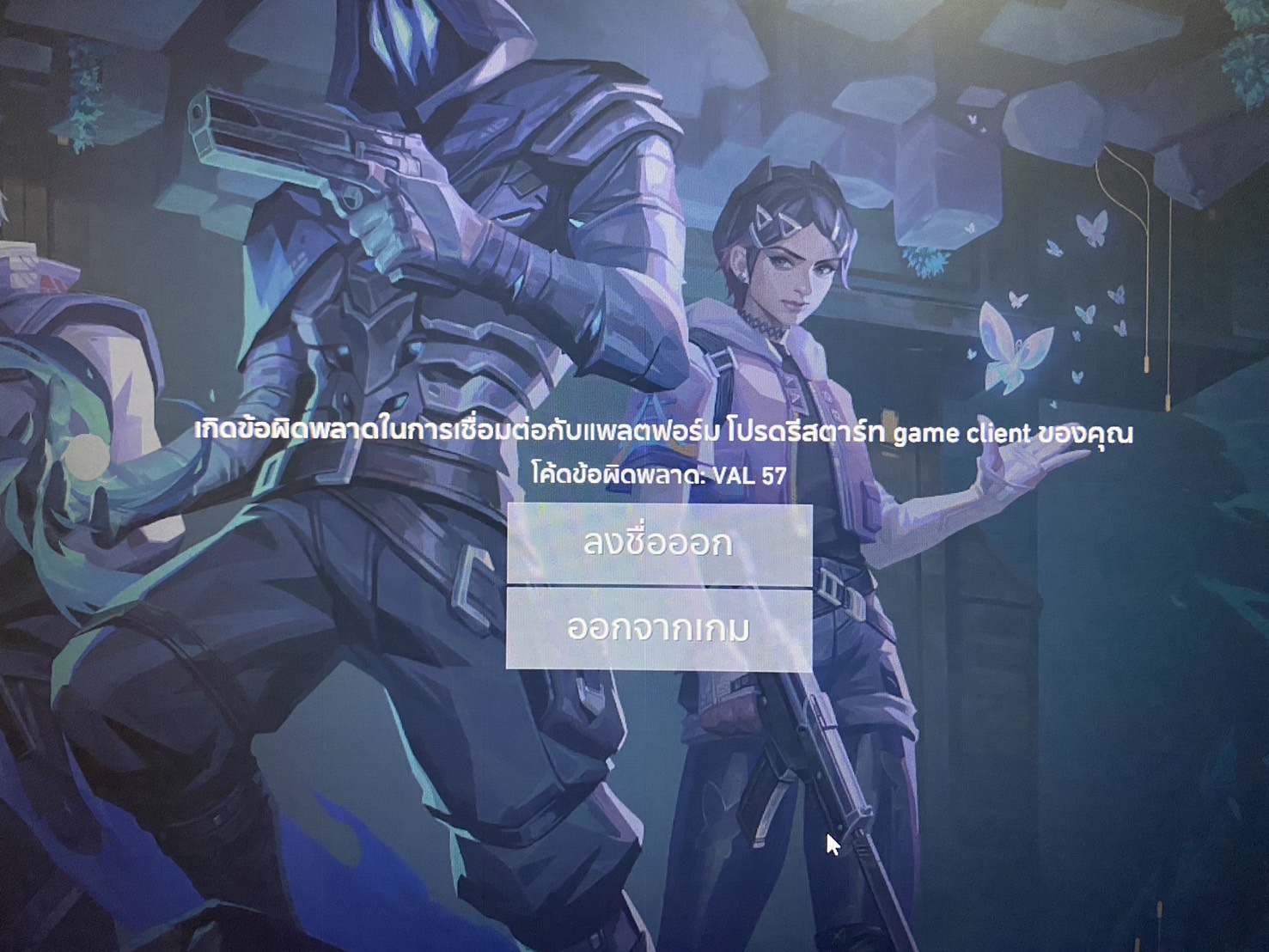 เข้าValorant ไม่ได้ code error van68 ,VAL 57 - Pantip