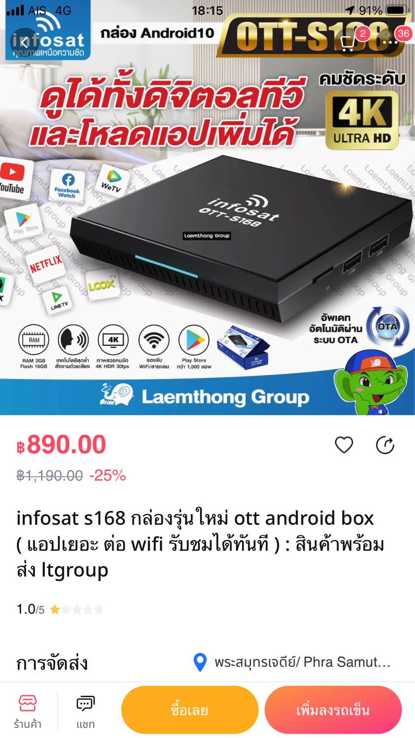 Cr] ดู Disney+ บนทีวีอายุ 8ปี ด้วย Infosar Ott-S168 - Pantip