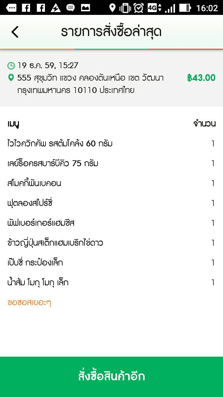 รีวิวพลีชีพ] 7App Delivery แอพสั่งสินค้าจากร้านเซเว่น - Pantip