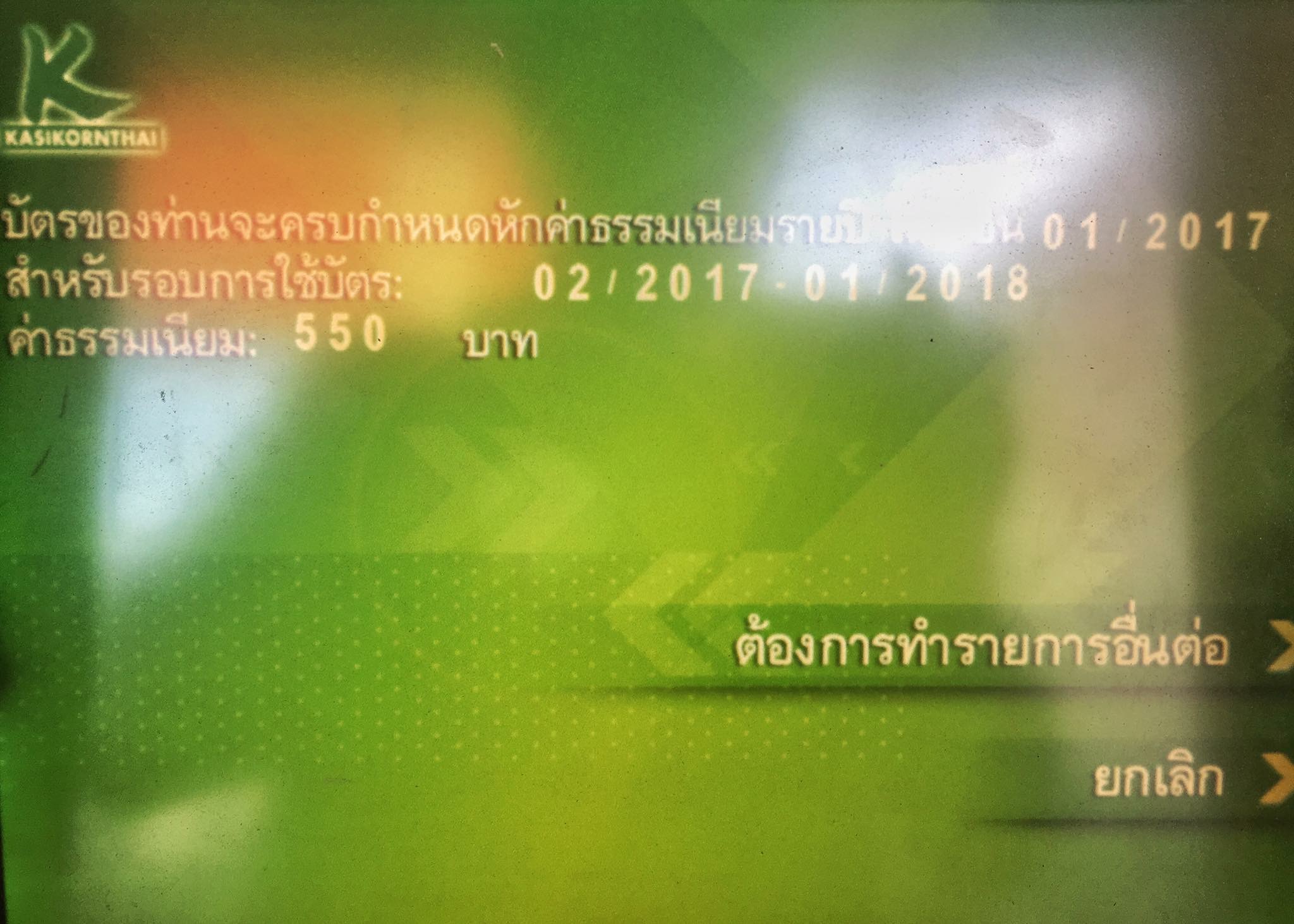 กสิกรครับ ผมจะยกเลิกบัตรAtmพ่วงประกันยังไงครับ - Pantip