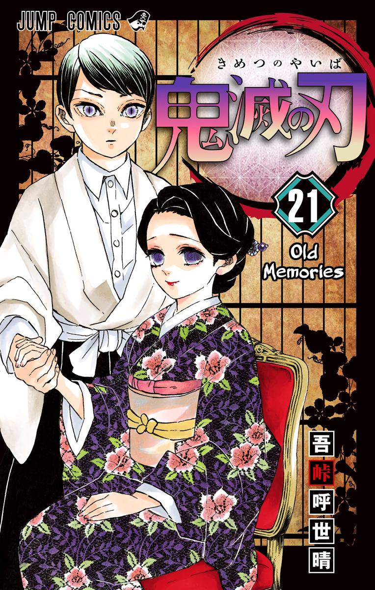 เก บตกจากkimetsuเล ม21 Pantip