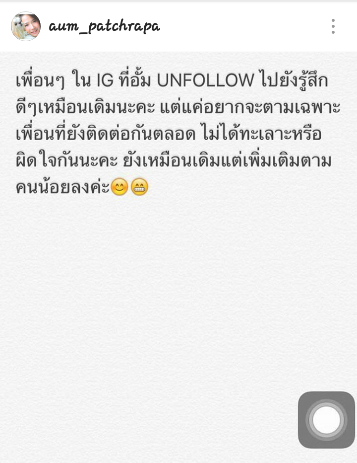 อั้ม พัชราภา ชี้แจง หลัง Unfollow Ig - Pantip