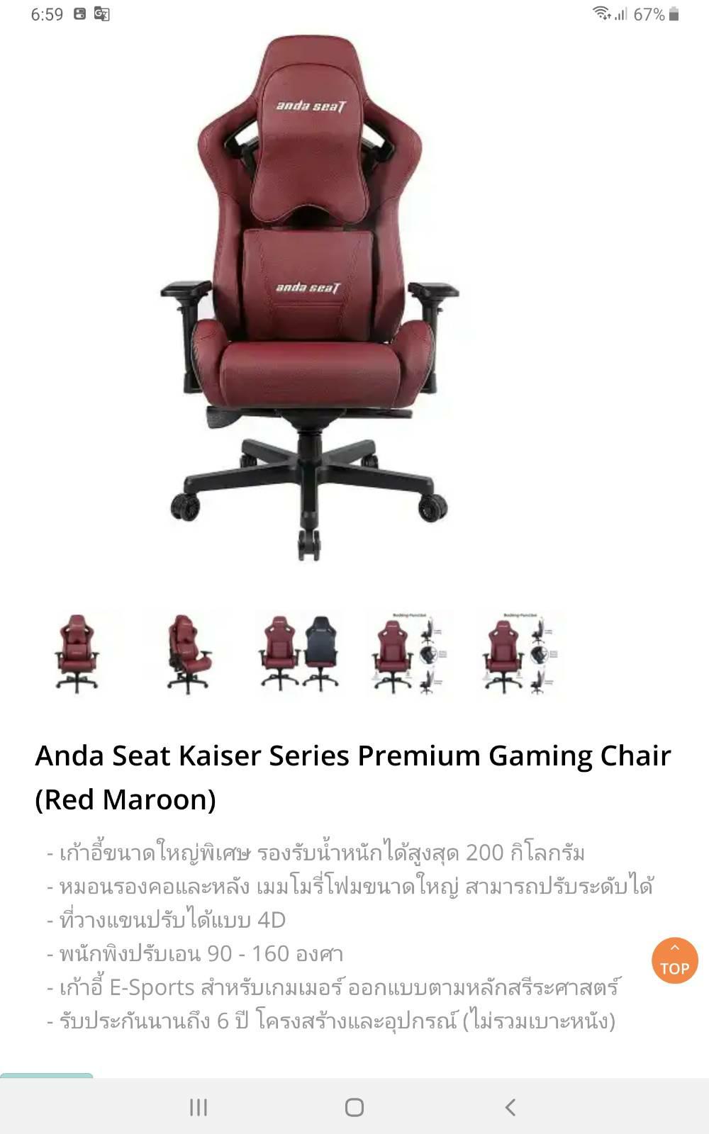 anda seat pantip