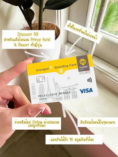 วิธีการใช้บัตร Krungsri Boarding Card - Pantip