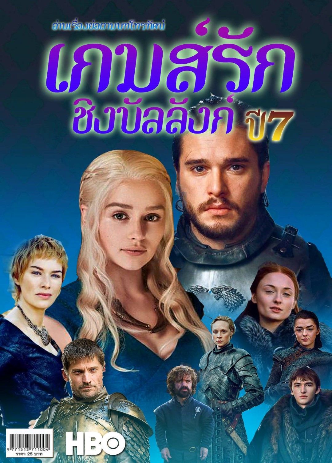 นี้ใช่ไหม ชื่อไทยอย่างเป็นทางการของ Game Of Thrones Season 7 - Pantip