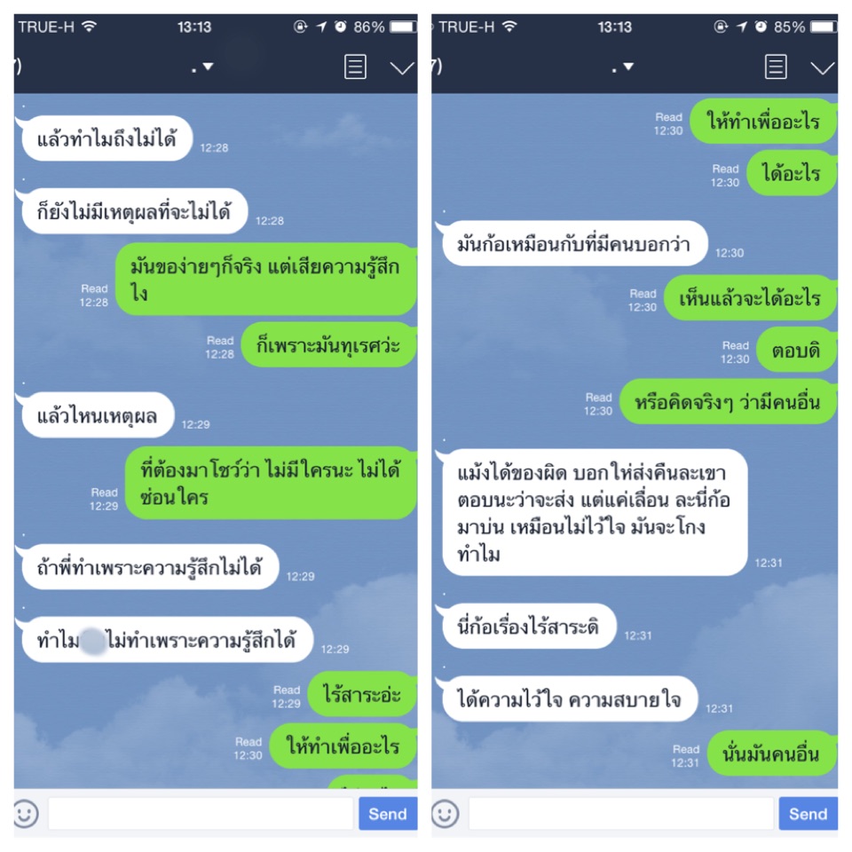 บทสนทนาของเราก บแฟน Pantip