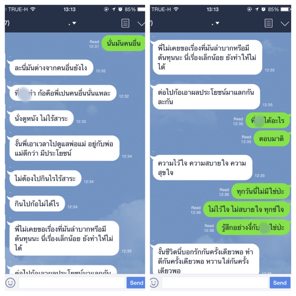 บทสนทนาของเราก บแฟน Pantip