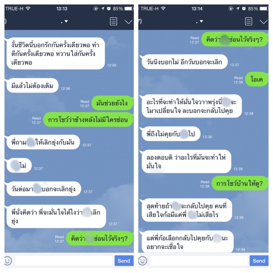 บทสนทนาของเราก บแฟน Pantip