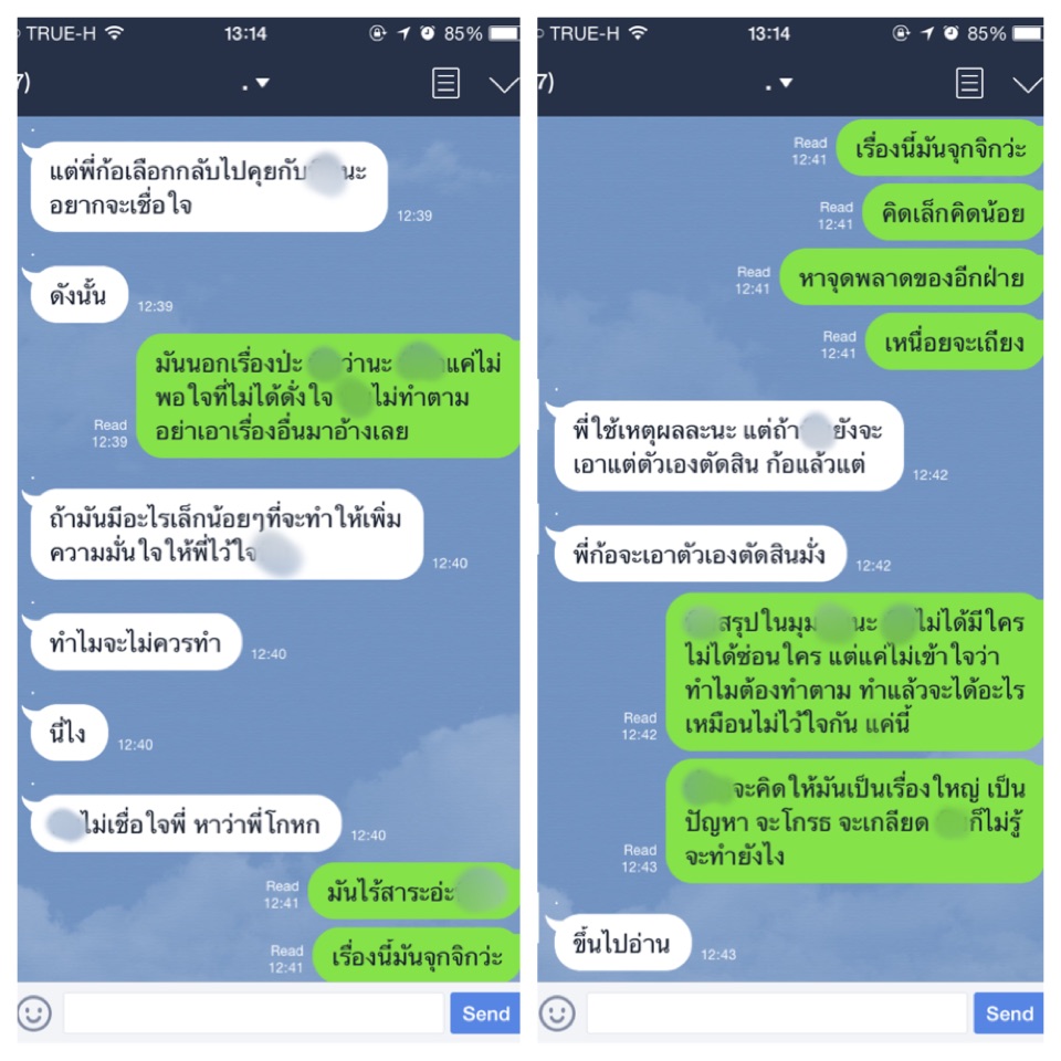 บทสนทนาของเราก บแฟน Pantip