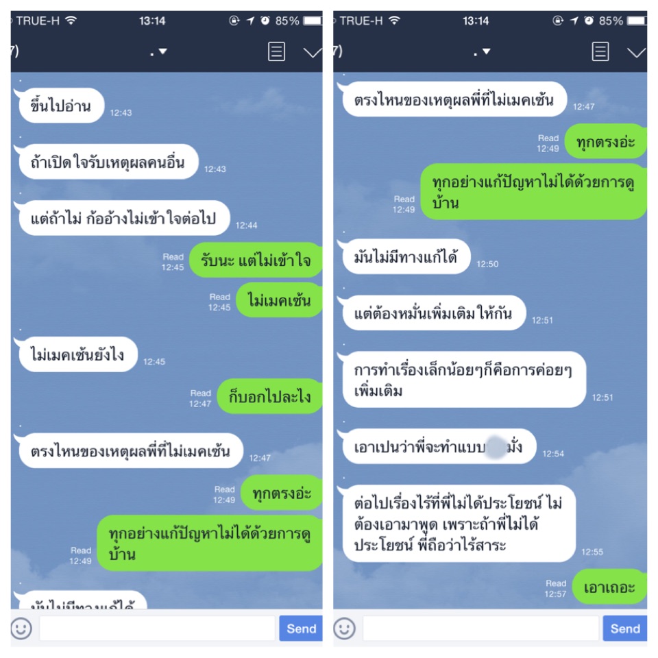 บทสนทนาของเราก บแฟน Pantip