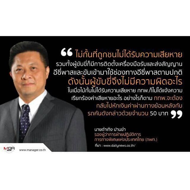 ทั้งขำทั้งเพลีย โทษของการขับรถฝ่าทางด่วนในกรณีไม้กั้นไม่เสียหายของคดี