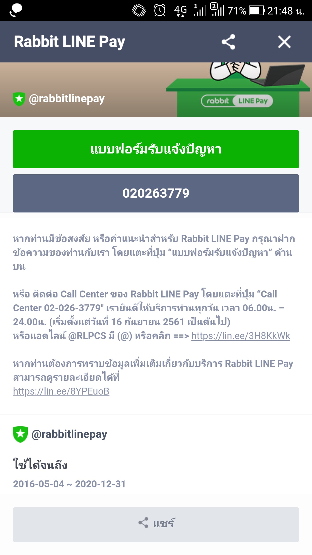 จะยกเลิกบริการ Line Pay ในบัญชีที่ลบไปแล้ว - Pantip