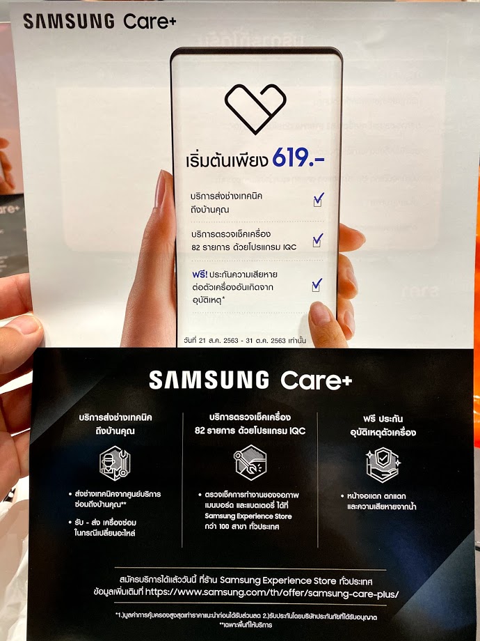 รีวิว ประกัน Samsung Care Plus คืออะไร? คุ้มครองอย่างไร?  ใช้บริการได้อย่างไร? จ่ายเท่าไหร่? - Pantip