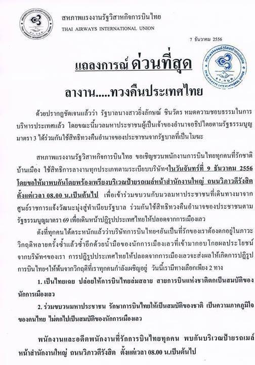 สหภาพแรงงานรัฐวิสาหกิจการบินไทย แถลงการณ์ ด่วนที่สุด - Pantip