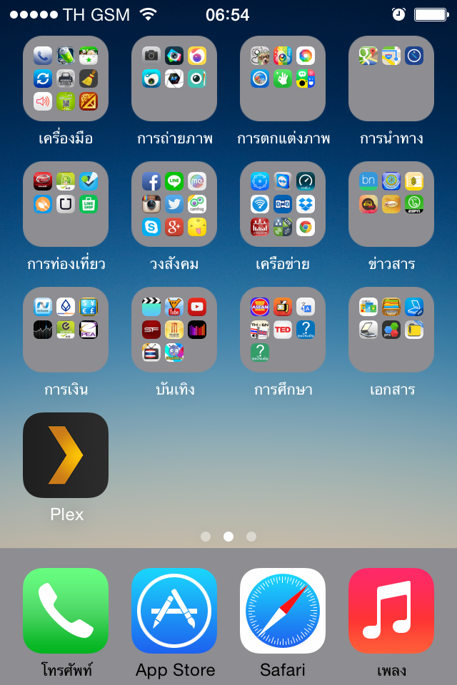 มาแชร์การจัดหน้าแอพIphoneของเรากันดีกว่าครับ - Pantip