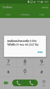 Dtac ครับผมเช็คยอดเงินไม่ได้ - Pantip