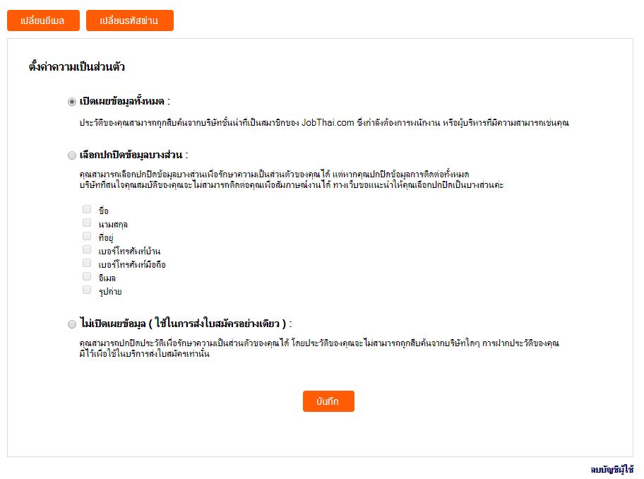 มีใครทราบวีธี ลบฝากประวัติ กับเว็บ jobthai บ้าง - Pantip มีใครทราบวีธี ลบฝากประวัติ กับเว็บ Jobthai บ้าง - Pantip