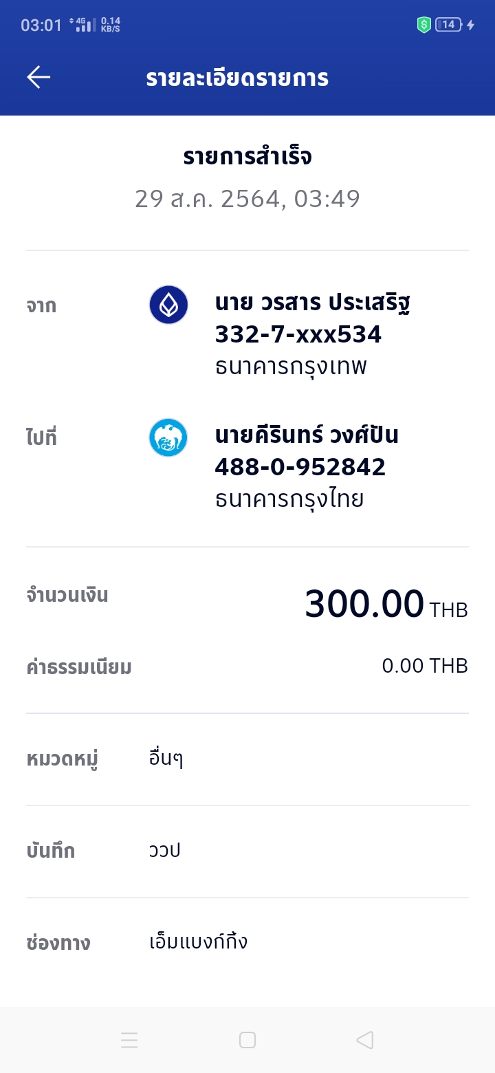 โอนเงินจากธนาคาร กรุงเทพ ไป ธนาคารกรุงไทย - Pantip