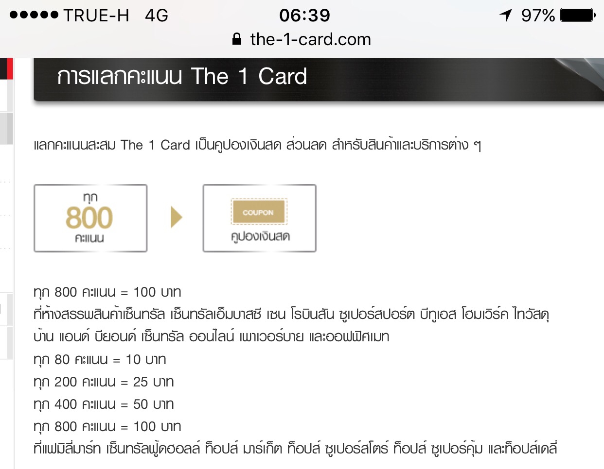 สอบถามเกี่ยวกับการนำคะแนน The 1 Card ไปใช้ซื้อของในเครือเซ็นทรัล  และรับส่วนลดเป็น % ครับ - Pantip