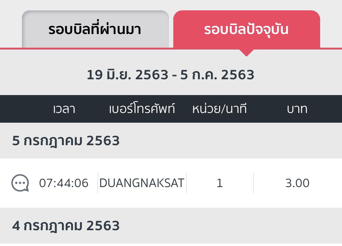 โดนค่ายมือถือเรียกเก็บเงินจาก SMS ที่ไม่ได้สมัคร ทำอย่างไรครับ - Pantip โดนค่ายมือถือเรียกเก็บเงินจาก Sms ที่ไม่ได้สมัคร ทำอย่างไรครับ - Pantip
