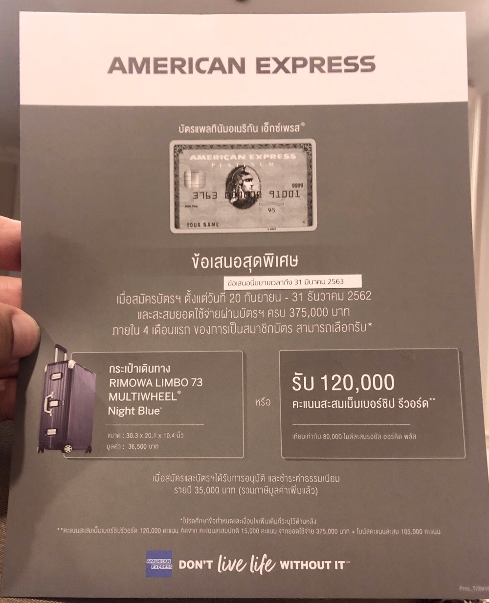 ร ว วบ ตร American Express Platinum Charge Card Pantip