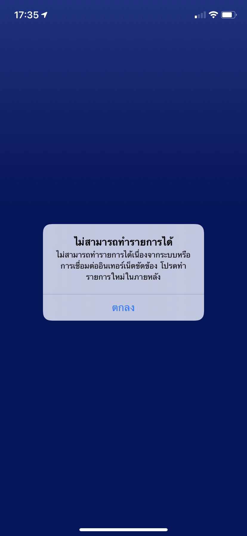 เข้า App ธนาคารกรุงเทพไม่ได้ - Pantip