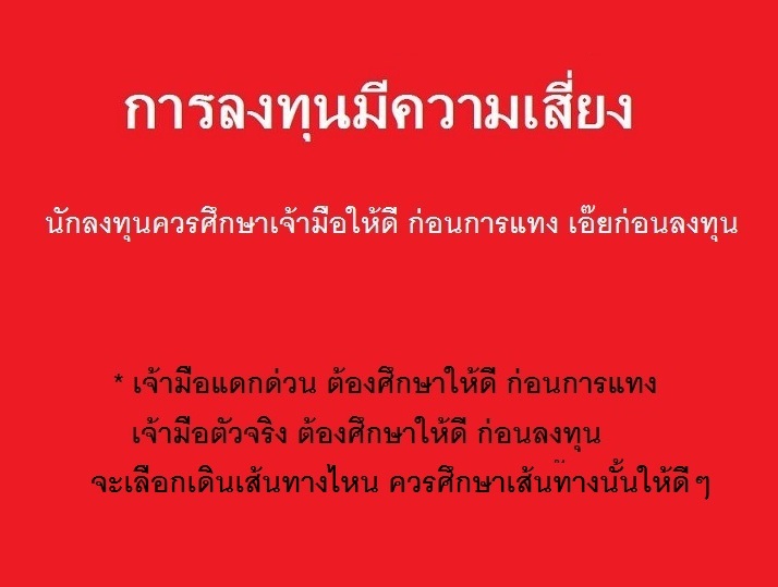 ๙ แล็ว ๖ ๖ แล้ว ๙ ต่อไปจะตอบคำถาม เรื่องนักลงทุนมือใหม่ ด้วยลิงค์....  คงไม่ว่ากัน ? - Pantip